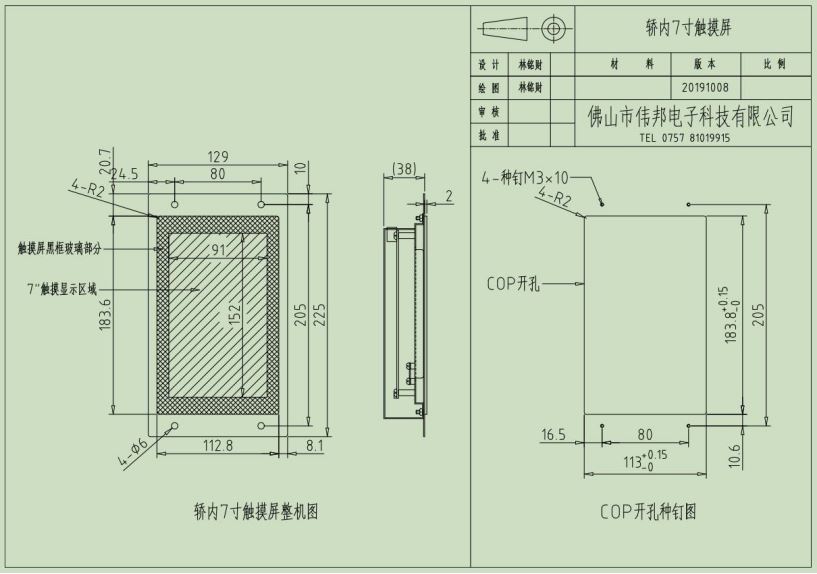 7英寸高清触摸液晶